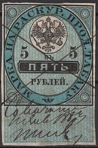 Акцизная на Табак Раскур Табаку 5 рублей (синяя) гашеная